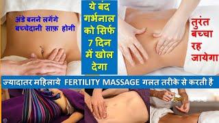 FERTILITY MASSAGE करते समय ये 3 गलतिया भूल कर भी न करे।  कही उल्टा न हो जाये