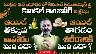 Carbs తినాలా? లేక ఆయిల్ తాగాలా?