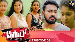 SINTO  EPISODE 08  සින්ටෝ  16th October 2024