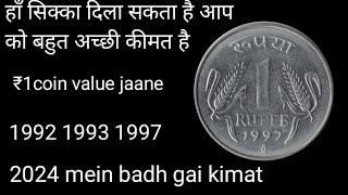 ₹1 coin value 1997 ₹1 coin value 1993 ₹1 coin value ₹1992 coin value