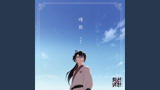 Plum Blossom Webtoon Return of The Blossoming Blade Pt. 3