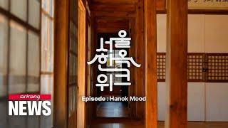 2023 Seoul Hanok Week reveals the beauty of traditional houses