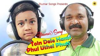 Toin Dele Hansi Kudumali Jhumar Song  Jhumar Songs  Happy Birth day Jhumar Song