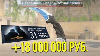 НУБ ВЫБИЛ САМЫЙ РЕДКИЙ КЕРАМБИТ BLUE GEM ЗА 18 МИЛЛИОНОВ РУБЛЕЙ В CSGO 34 часа на аккаунте