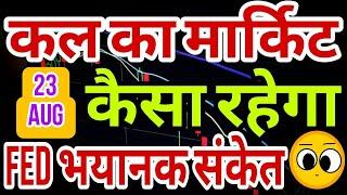 kal market kaisa rahega  banknifty gap up or gap down friday  kal ka market kaisa rahega 