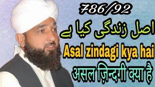 Asal zindagi kya hai  Hazrat Saquib Raza  Sarkar Madine Wale