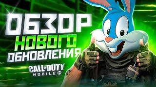 ОБЗОР ОБНОВЛЕНИЯ 10 СЕЗОНА В CALL OF DUTY MOBILE  tiny toon codm