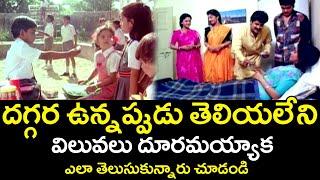 దగ్గరగా ఉన్నప్పుడు తెలియలేని విలువులు దూరమయ్యాక తెలిసాయి   Bangaru Kutumbam  Telugu Cinema Club