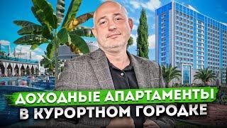 Апартаменты у моря в курортном городке Адлера АК Фрегат  Инвестиции в недвижимость Сочи