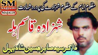 Zakir Sabir Hussain Shah Behal  Shahadat Shahzada Qasim Hillah  Best Majlis  SM Sajjadi Majalis