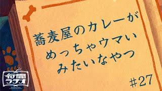 【行間ラジオ #27 】乙女ゲームに出てくる女、良すぎ。【栞葉るりにじさんじ】