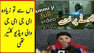 Maryam Nawaz Ami g Ami g Video 