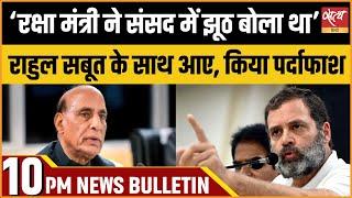 Satya Hindi news Bulletin  03 जुलाईरात 10 बजे तक की खबरें  Rahul Gandhi। Rajnath Singh।