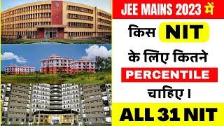 JEE MAINS 2023 Minimum Rank for NIT College  All 31 NIT Covered  किस NIT के लिए कितने Percentile?