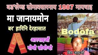 BODOLAND MOVEMENT 1987 मायथाइनि सोमावसारनाय जारिमिन बर आइजोफोरनि हादर अनफावरि सैथो जाथायफोर मिथिनो