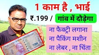 1 काम है गाव में खूब दौड़ेगा New Business ideas 2024Small Business ideasStartup ideasG K Busines