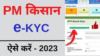 PM Kisan ekyc kaise kare  E Kyc kaise kare pm kisan yojana  Pm kisan Ekyc kare 2023