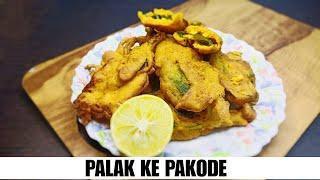 पालक के पकौड़े बनाने का सही तरीका  Palak ke Pakode Recipe  #palakpakoda