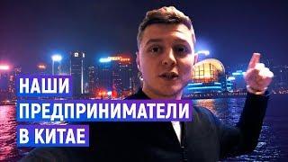 Дима Ковпак PRO бизнес с Китаем. Истории успешных предпринимателей в Китае  НЕИЗДАННОЕ