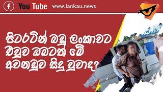 මේ අසාධාරණය ඔබටත් වුනාද?