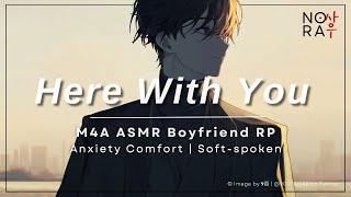 I’ll Always Be With You. M4A Anxiety Comfort Sleep aid Overwhelmed Listener ASMR Roleplay