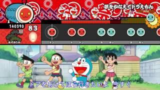 【太鼓の達人 Wii U2】夢をかなえてドラえもん（むずかしい）【オート動画】