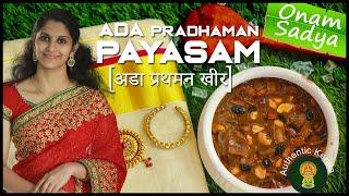 Authentic Kerala Onam Sadya Special Ada Pradhaman Payasam Recipe in Hindi  South Indian  Kheer