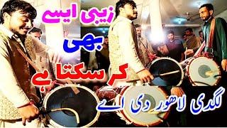 Lagdi Lahore Di Aa  By Zebi Dhol player  لگدی لاھور دی اے  Desi Dhol Talent 2019