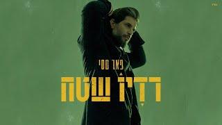 פאר טסי - חצי סיגריה  Prod. By Almog Tabeka