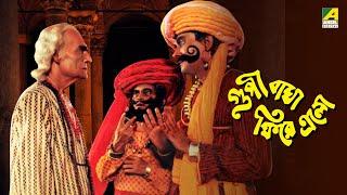 Goopy Bagha Phiray Elo - Full Movie  Rabi Ghosh  Tapen Chatterjee