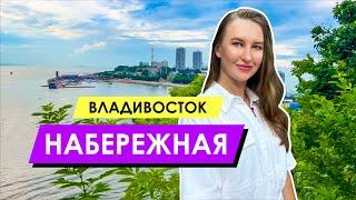 Владивосток. Набережная  Пляж Юбилейный  Море и Кафе 