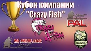 Кубок Crazy Fish по ловле форели 1-й отборочный этап на осенний турнир PAL Trout.