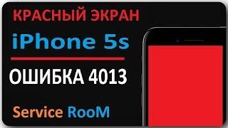 Ошибка 4013 iPhone 5s  . Error 4013 red screen