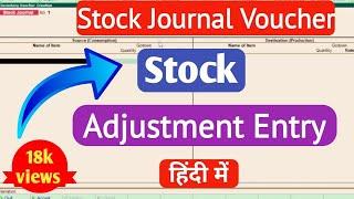 Stock journal in tally Negative Stock adjustment in tallyerp 9  स्टॉक जनरल vouchers tally new 2023