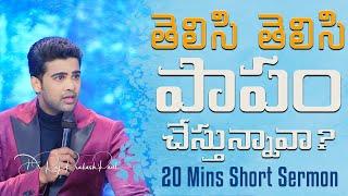 Knowingly are you committing sin?  20mins  Raj Prakash Paul  Telugu Christian Message