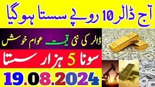 Today the dollar has become cheaper by 10 rupees  dollar price in pakistan today  Gold rate 