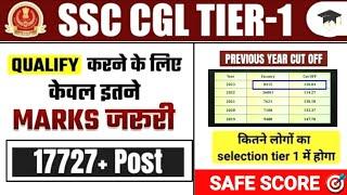  SSC CGL TIER 1 CUT OFF 2023-24  SSC CGL TIER 1 EXPECTED CUT OFF 2024  CGL TIER 1 CUT OFF