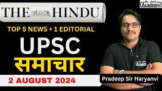 2 AUGUST  2024 -  UPSC Samachar  English Medium   Dr Amit Academy