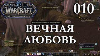 WoW Прокачка Жреца #010 Гарикдис INRUSHTV Прохождение World of Warcraft Ночной Эльф Бездны ВОВ