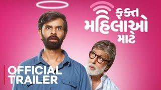 OFFICIAL TRAILER FAKT MAHILAO MAATE  AMITABH BACHCHAN  YASH SONI  DEEKSHA JOSHI  19th AUG 2022