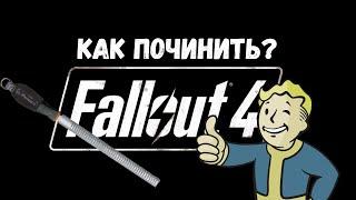 Fallout 4  Моды на расширение сюжета и мира