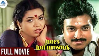 Raja Mariyadhai Tamil Full Movie  ராஜ மரியாதை  Sivaji Ganesan  Karthik  Jeevitha