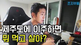 제주도 살면 뭐 먹고 살아? 제주에서 취업하기 일자리 정보