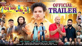 Dekh Magar Pyar Se ट्रेलर वीडियो Dilip Ray II Yashi Mahant lI Ashok Samrat ll Cg Film Trailer