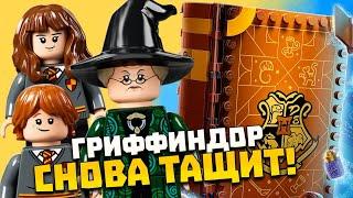 LEGO Harry Potter 76382 Учёба в Хогвартсе Урок трансфигурации Гриффиндор Лего Гарри Поттер 2021