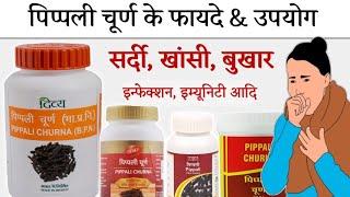 Pippali Churna Benefits Dosage  Side Effects in hindi  @jiteshkibaate