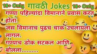 Marathi vinod  गावठी jokes panchat marathi vinod  chavat marathi jokes marathi gk