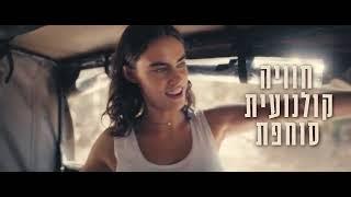 כיסופים - טריילר רשמי  החל מה- 18.7 בבתי הקולנוע