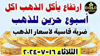 اسعار الذهب اليوم فى مصر عيار 21  سعر الدهب عيار ٢١ اليوم الثلاثاء 16-7-2024 في مصر منتصف التعاملات