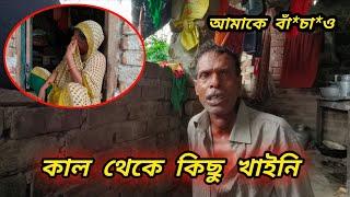 কিছু টাকার জন্য এই অসহায় লোকটি আর সু*স্থ হবে না।